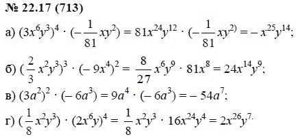 Ответ к задаче № 22.17 (713) - А.Г. Мордкович, гдз по алгебре 7 класс